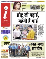 Lucknow Hindi ePaper, Lucknow Hindi Newspaper - InextLive