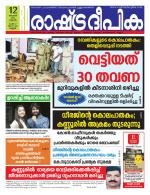 Rashtradeepika Kannur