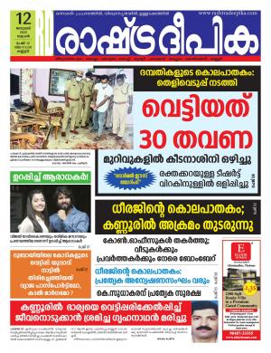 kannur12-01-2022
