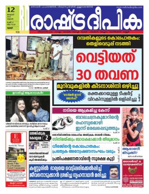 palakkad12-01-2022