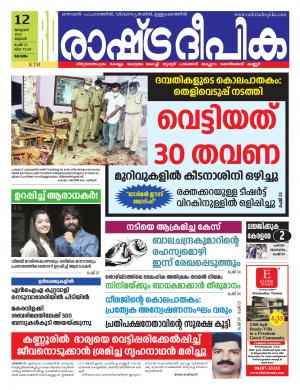 kottayam12-01-2021