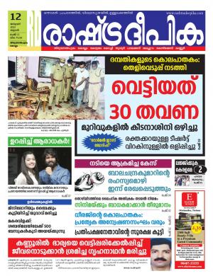 kollam12-01-2021