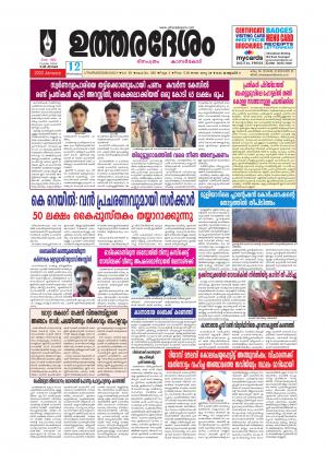 UTHARADESAM 