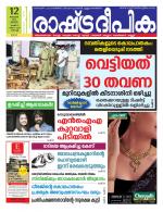 Rashtradeepika Kochi