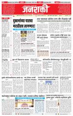 Jalgaon Janshakti