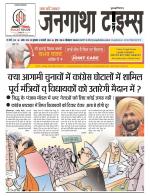 EVENING JANGATHA TIMES