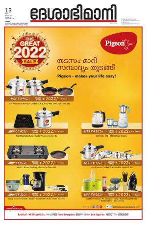 Palakkad, 13th January 2022