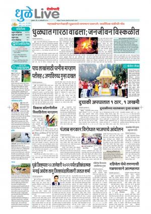 Dhule live
