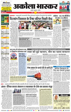 अकोला भास्कर