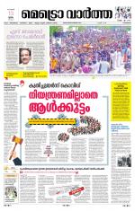 Metrovaartha - Kozhikode