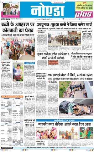 The Navodaya Times Noida