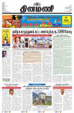 Dinamani - Pudukkottai