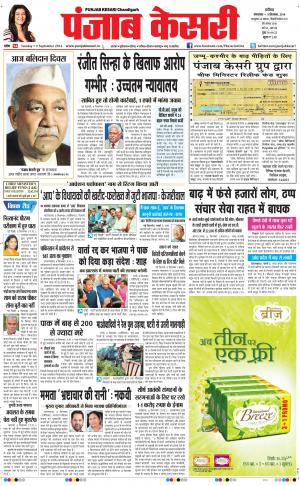  punjab kesari / chandigarh main