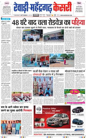  punjab kesari / haryana rewari kesari