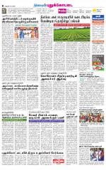 Pudukkottai-Trichy Supplement