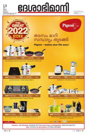 Thiruvananthapuram, 13th January 2022