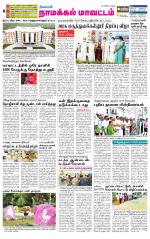 Namakkal-Salem Supplement