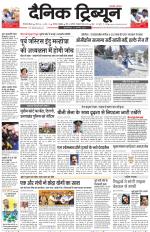 Dainik Tribune (Gurgaon Edition)