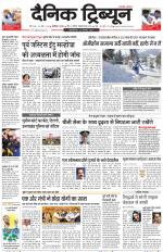 Dainik Tribune (Chandigarh)