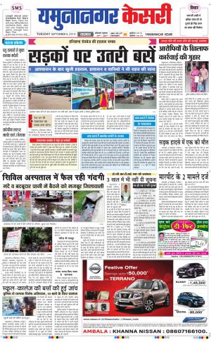  punjab kesari / haryana yamuna nagar kesari