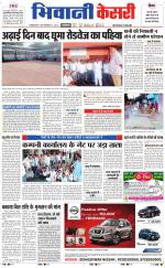 Punjab kesari / Haryana Bhiwani kesari