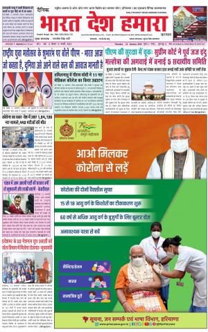 bharatdeshhamara haryana 13-01-2022