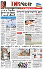 जबलपुर डीबी स्टार 