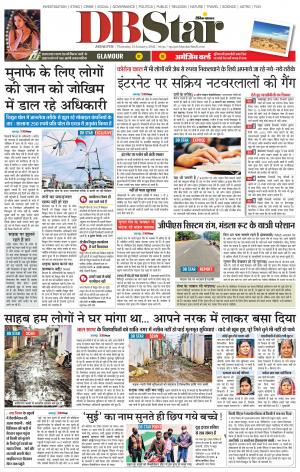 जबलपुर डीबी स्टार