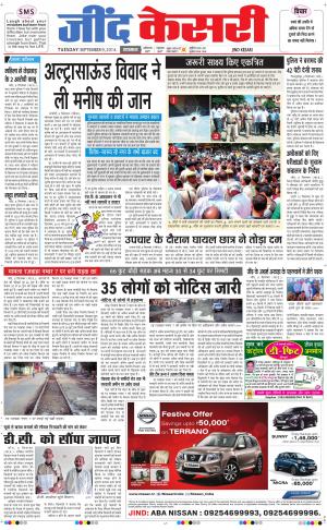  punjab kesari / haryana jind kesari