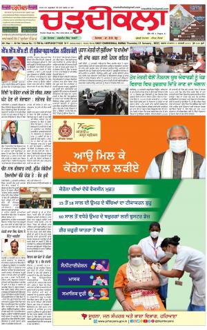 charhdikala haryana 13-01-2022