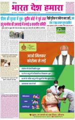 BHARAT DESH HAMARA (PUNJAB)