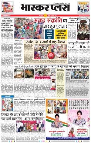 औरंगाबाद भास्कर प्लस