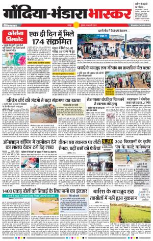 गोंदिया