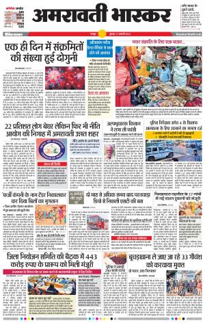 अमरावती