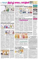 Tirupur-Coimbatore Supplement