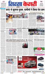 Haryana Sirsa kesari