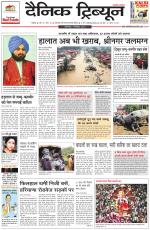 Dainik Tribune (Chandigarh)