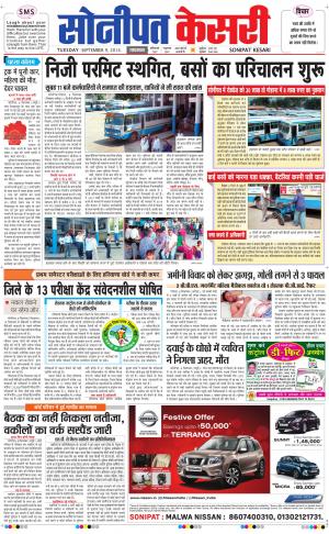  punjab kesari / haryana sonipat kesari