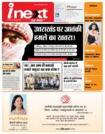 Dehradun Hindi ePaper, Dehradun Hindi Newspaper - InextLive
