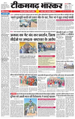 टीकमगढ़ भास्कर
