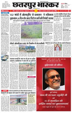 छतरपुर भास्कर