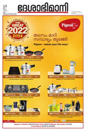 Malappuram, 13th January 2022