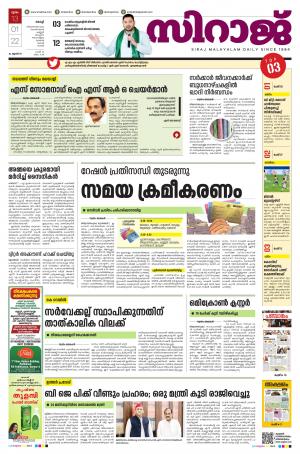 siraj daily kochi