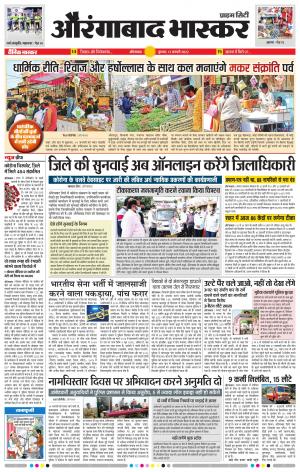 औरंगाबाद भास्कर