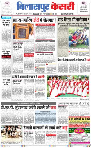  punjab kesari / himachal bilaspur kesari