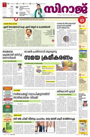siraj daily kannur