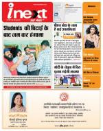 Jamshedpur Hindi ePaper, Jamshedpur Hindi Newspaper - InextLive