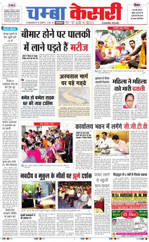  punjab kesari / himachal chamba kesari