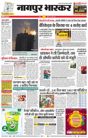 नागपुर भास्कर