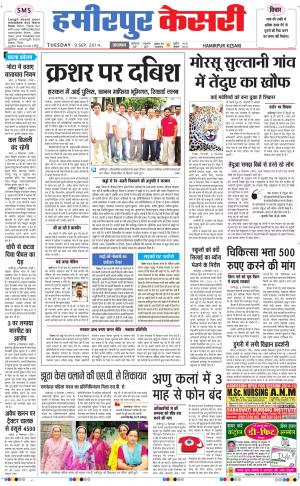  punjab kesari / himachal hamirpur kesari